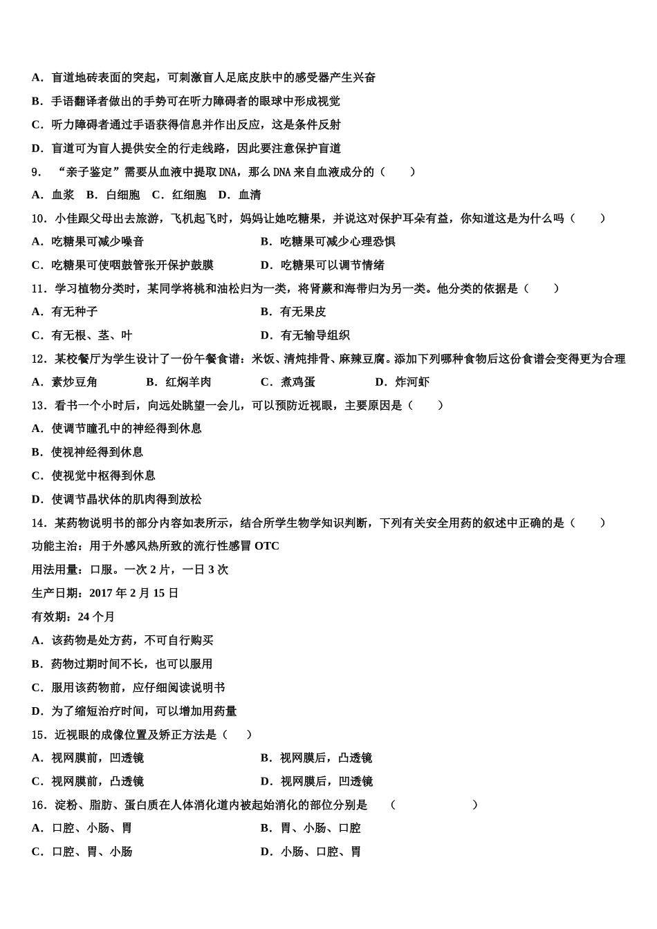 陕西省铜川市2025年生物七年级第二学期期末经典试题含解析_第2页