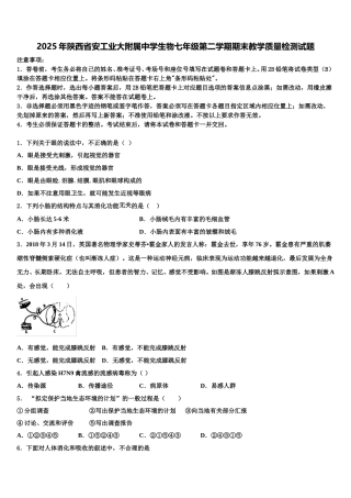 2025年陕西省安工业大附属中学生物七年级第二学期期末教学质量检测试题含解析