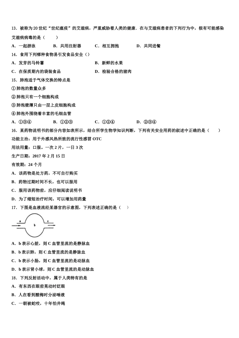 陕西省西安市西电附中2025届七年级生物第二学期期末考试模拟试题含解析_第3页