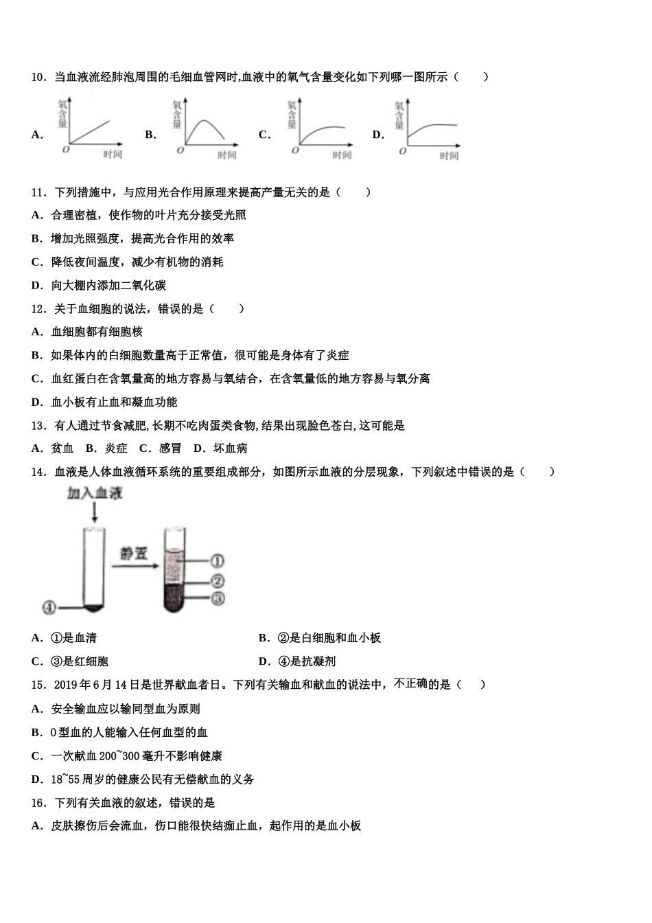 陕西省宝鸡市2025届七下生物期末质量检测试题含解析_第2页