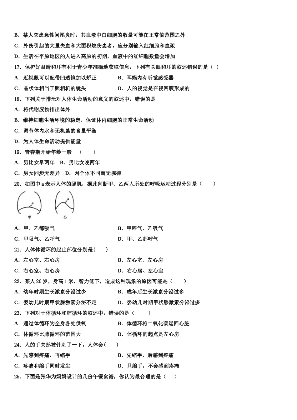 陕西省宝鸡市2025届七下生物期末质量检测试题含解析_第3页