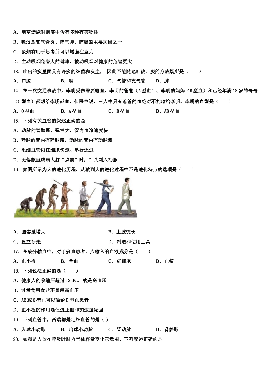 陕西省咸阳市乾县2024-2025学年生物七下期末考试试题含解析_第3页