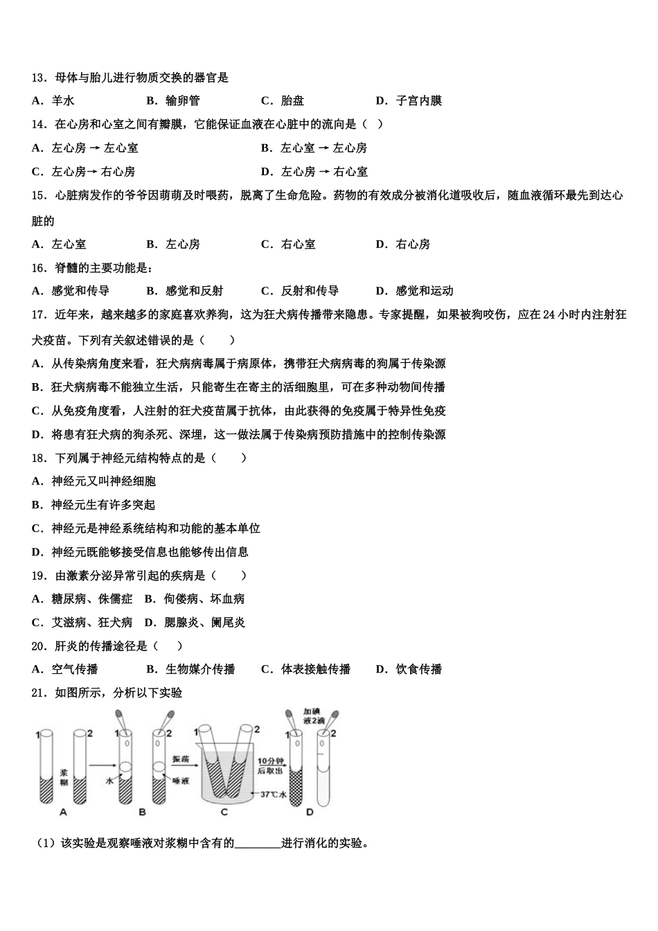 2025届陕西省咸阳市兴平市生物七年级第二学期期末考试模拟试题含解析_第3页