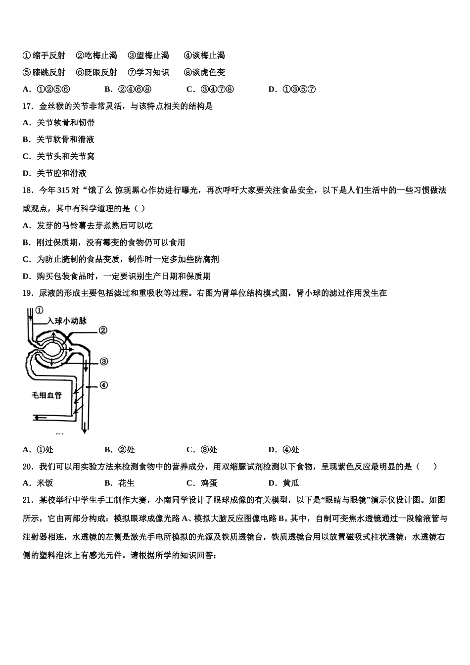 2025届陕西省延安市洛川县七下生物期末达标检测试题含解析_第3页