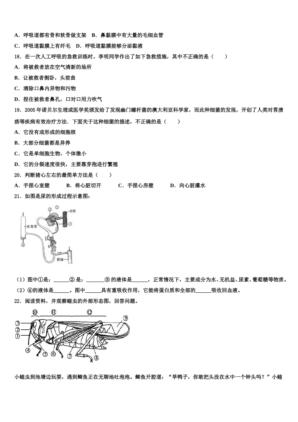 陕西省安康紫阳县联考2025年七下生物期末达标检测模拟试题含解析_第3页