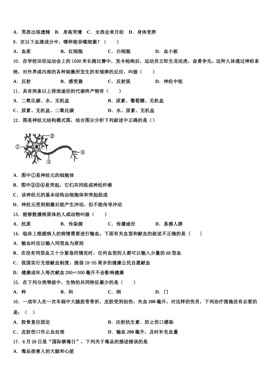 陕西省榆林市榆阳区2025届七年级生物第二学期期末综合测试模拟试题含解析_第2页