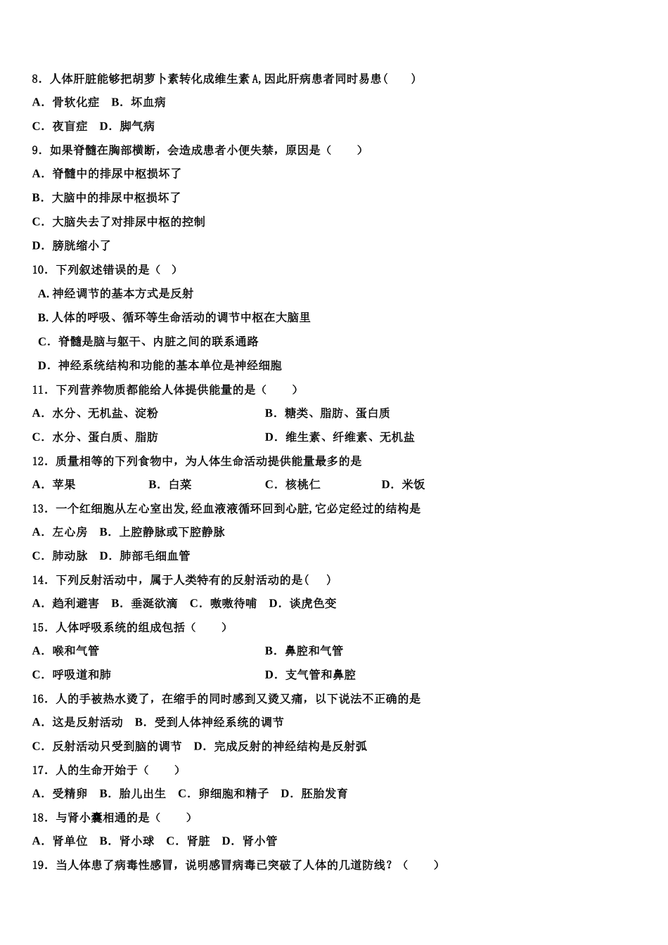 西安市重点中学2024-2025学年七下生物期末学业水平测试试题含解析_第2页