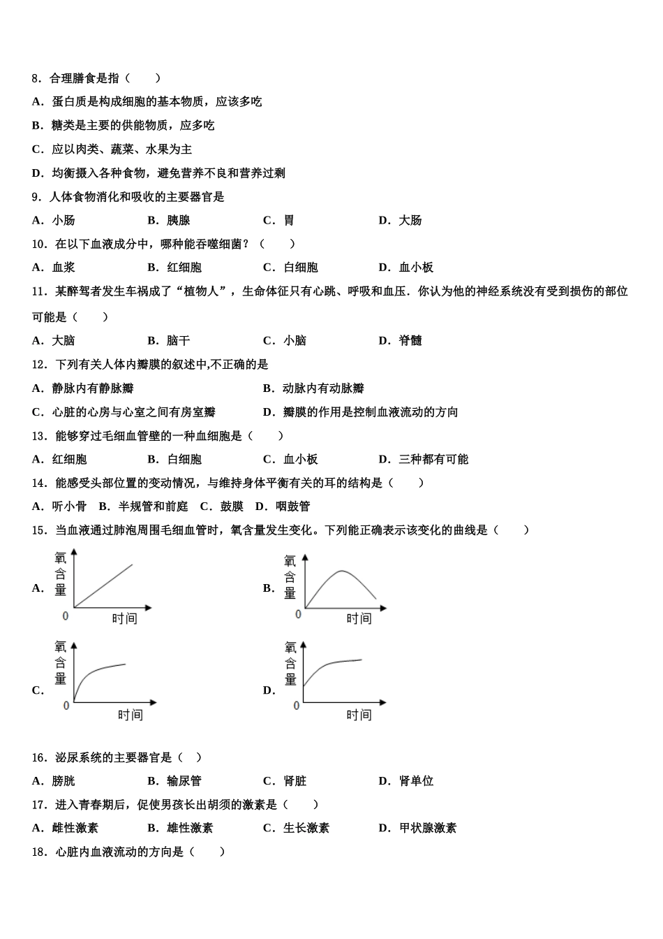 陕西省西安市78中学2025年生物七年级第二学期期末综合测试试题含解析_第2页