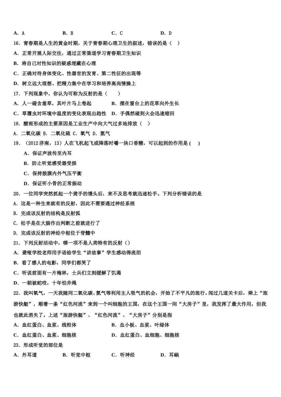 2025届陕西省西安高新一中学生物七下期末监测模拟试题含解析_第3页