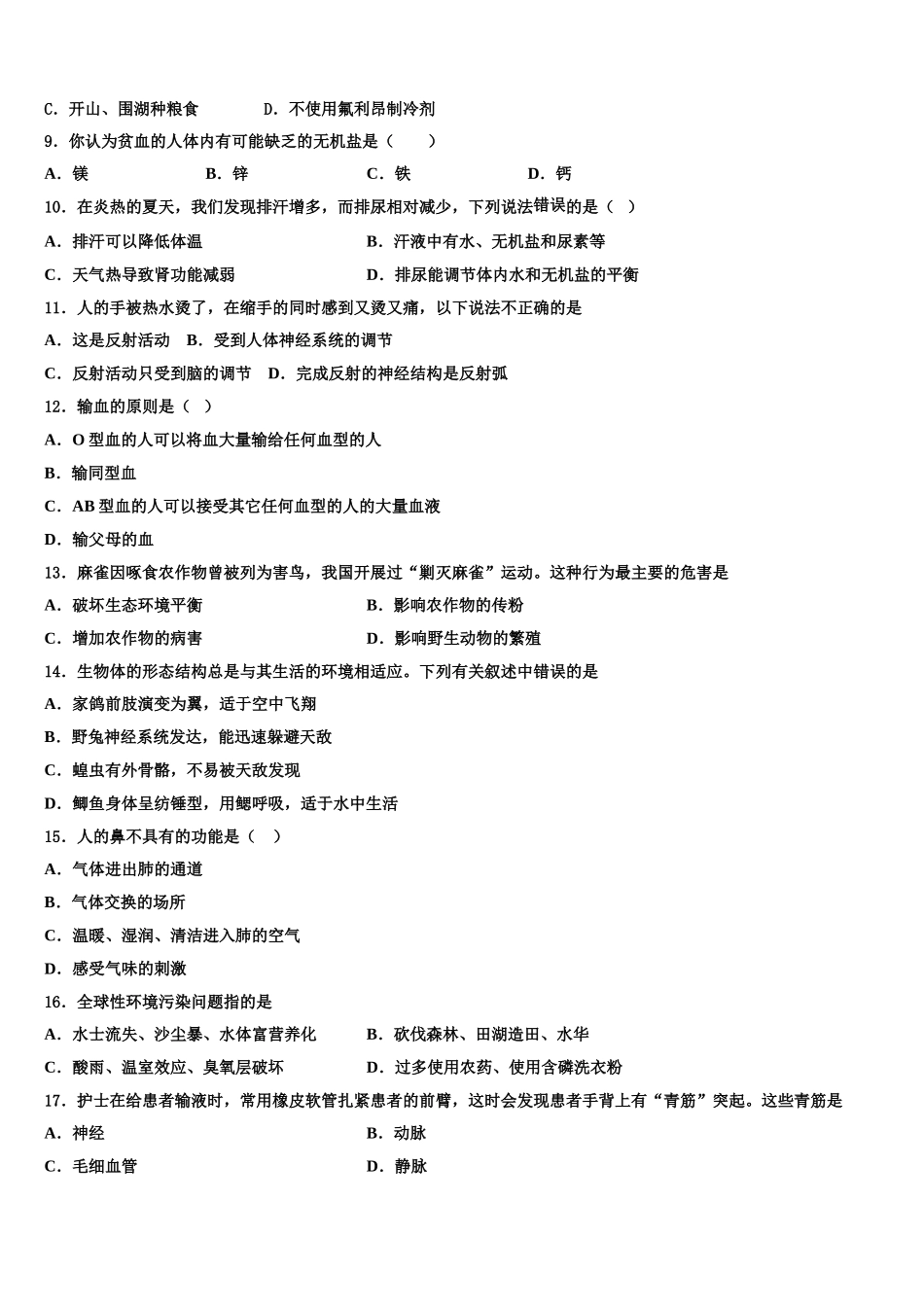 2024-2025学年陕西省西安市蓝田县生物七年级第二学期期末监测模拟试题含解析_第2页