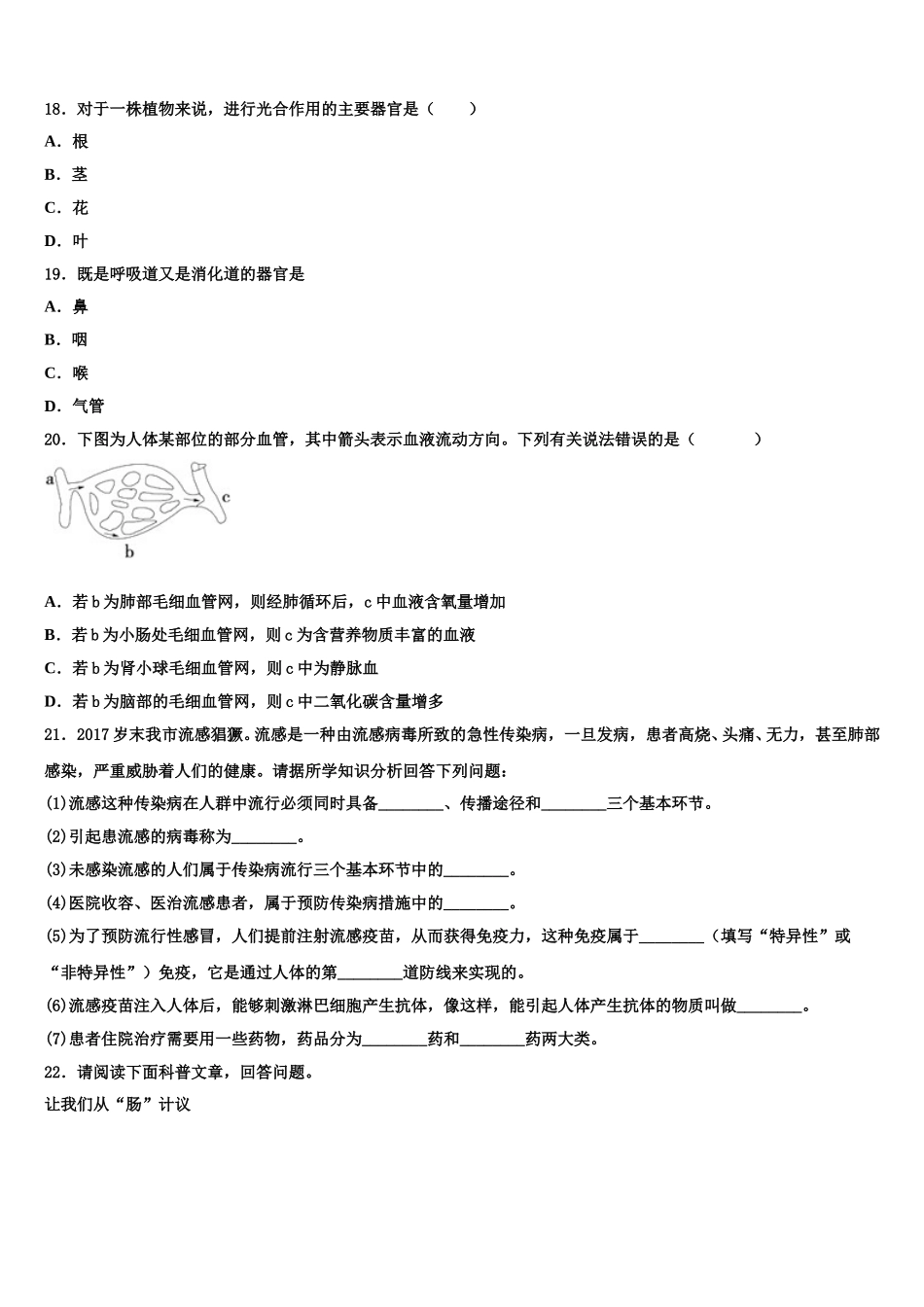 2024-2025学年陕西省西安市蓝田县生物七年级第二学期期末监测模拟试题含解析_第3页