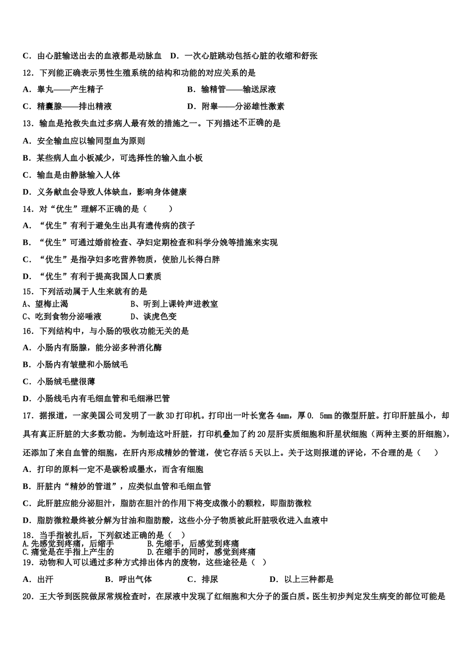 2025届汉中市重点中学生物七下期末经典模拟试题含解析_第3页