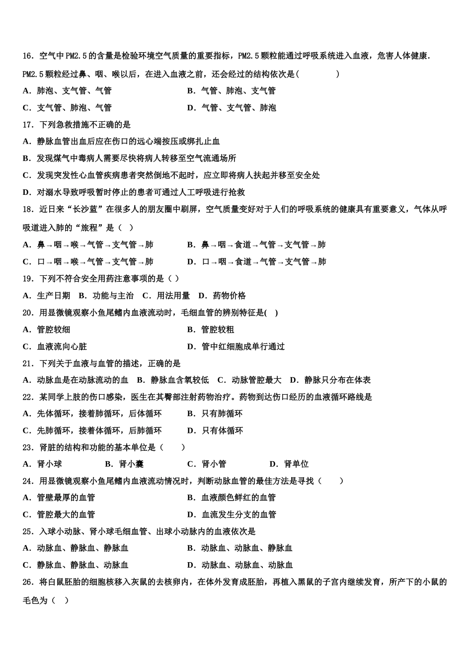 陕西省定边县2025届生物七年级第二学期期末考试模拟试题含解析_第3页