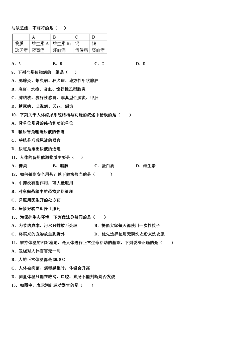 2024-2025学年陕西宝鸡市七年级生物第二学期期末教学质量检测模拟试题含解析_第2页