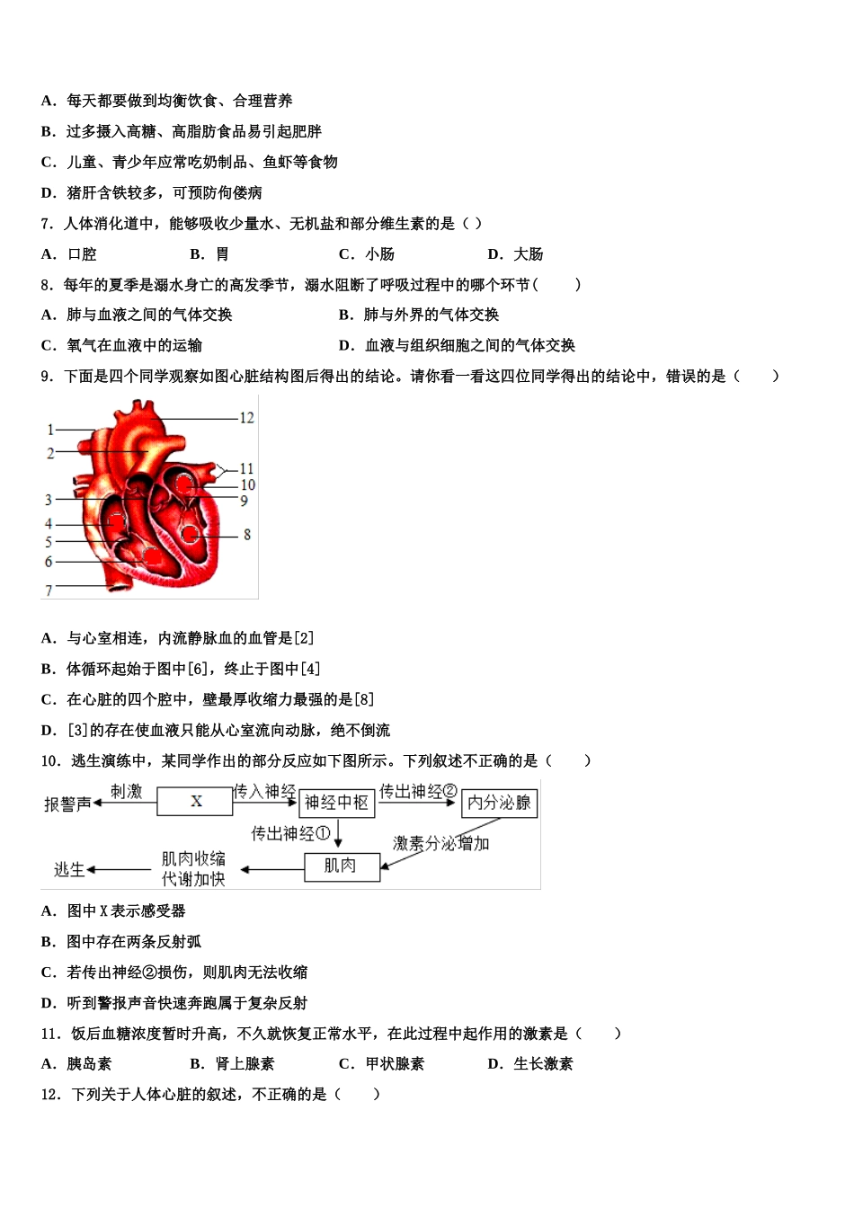 2025届陕西省靖边县七下生物期末质量跟踪监视模拟试题含解析_第2页