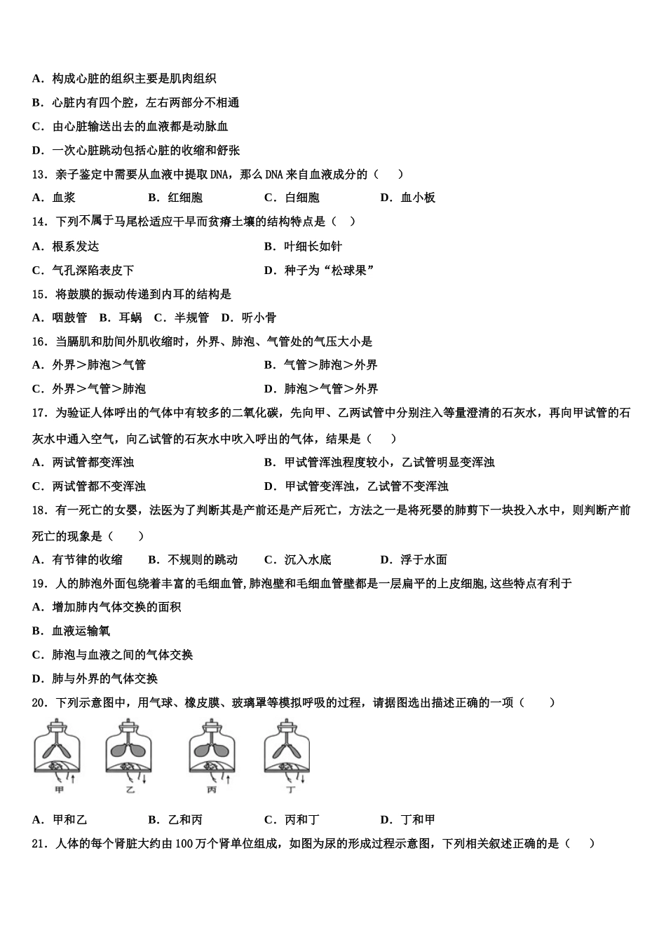 2025届陕西省靖边县七下生物期末质量跟踪监视模拟试题含解析_第3页