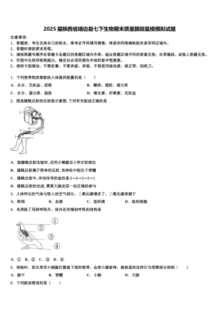 2025届陕西省靖边县七下生物期末质量跟踪监视模拟试题含解析