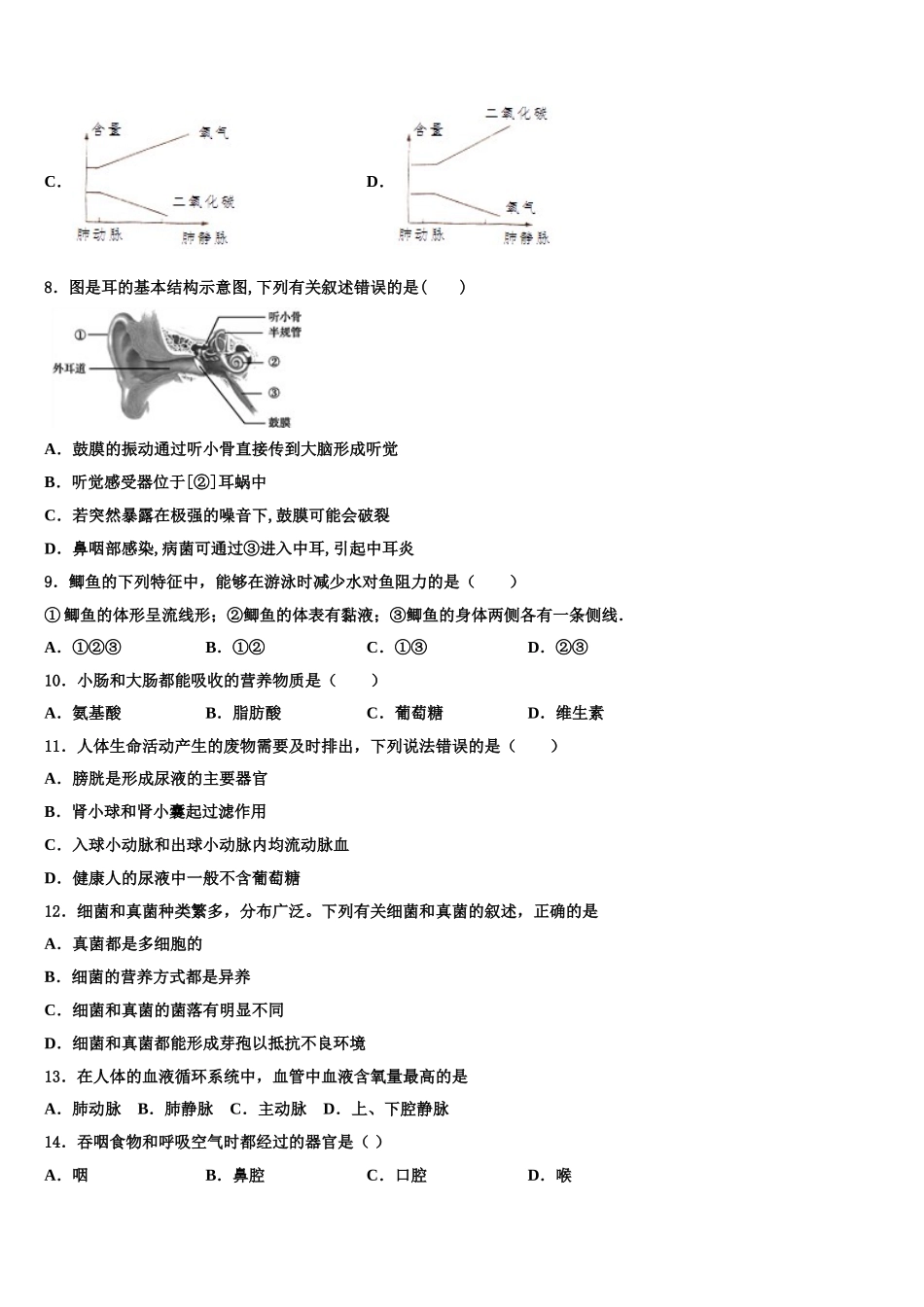 2024-2025学年陕西省西安市第九十八中学生物七年级第二学期期末预测试题含解析_第2页
