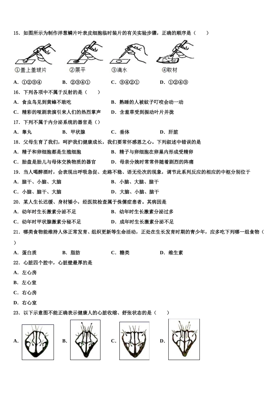 2024-2025学年陕西省西安市第九十八中学生物七年级第二学期期末预测试题含解析_第3页