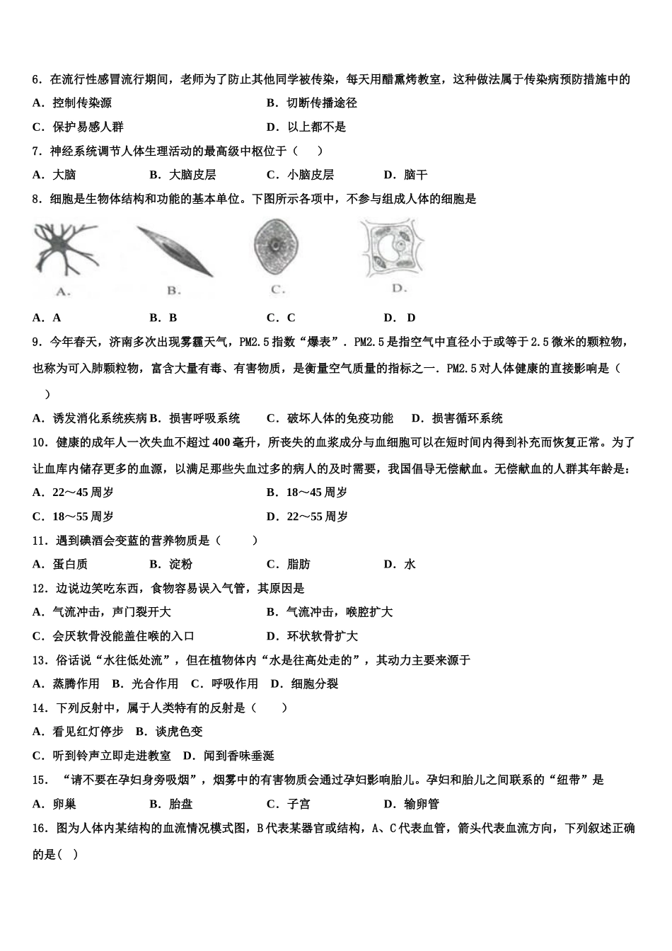 2024-2025学年陕西省西安市高新逸翠园学校生物七年级第二学期期末达标检测试题含解析_第2页