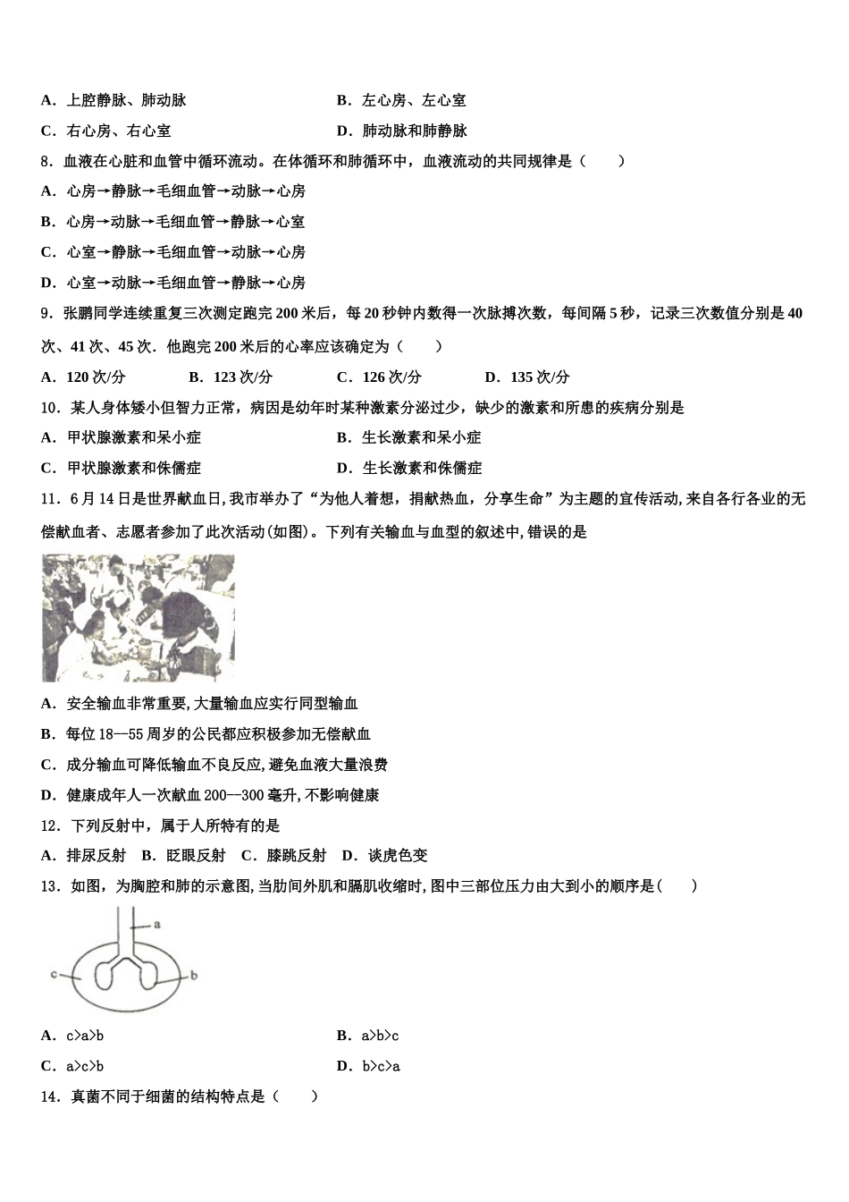 陕西省宝鸡一中学2024-2025学年七下生物期末质量检测试题含解析_第2页