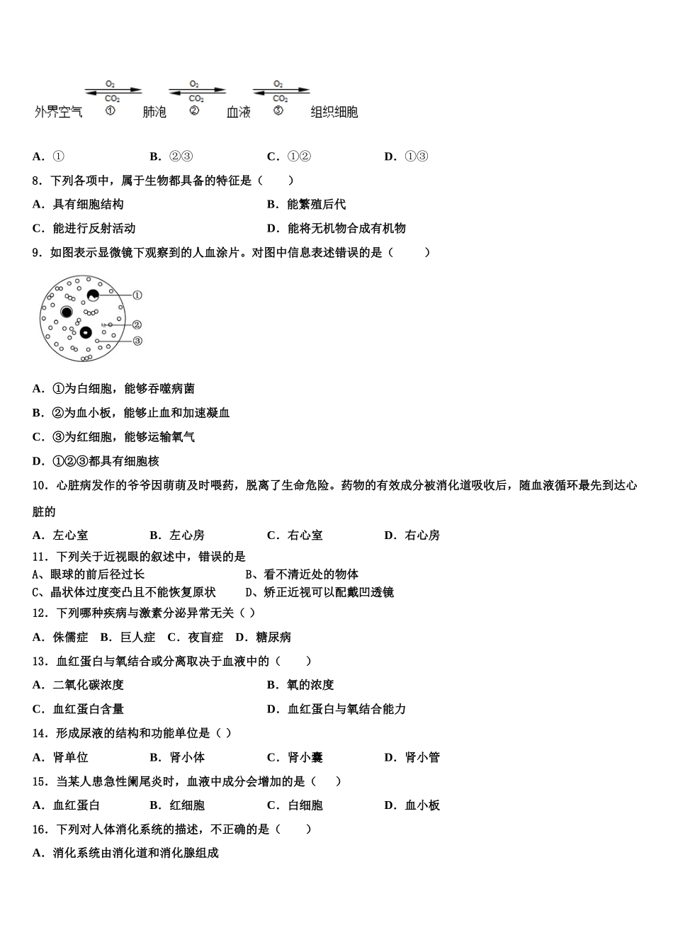 陕西省西安市西安高新第一中学2025届七年级生物第二学期期末质量跟踪监视模拟试题含解析_第2页