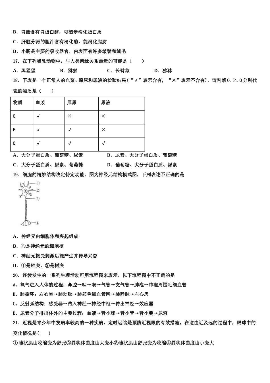 陕西省西安市西安高新第一中学2025届七年级生物第二学期期末质量跟踪监视模拟试题含解析_第3页