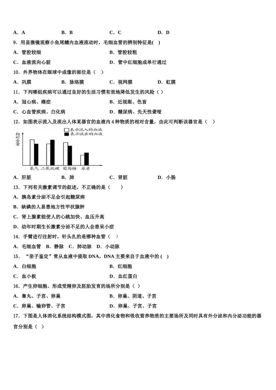 2025届陕西省渭南市富平县七下生物期末达标检测模拟试题含解析_第2页