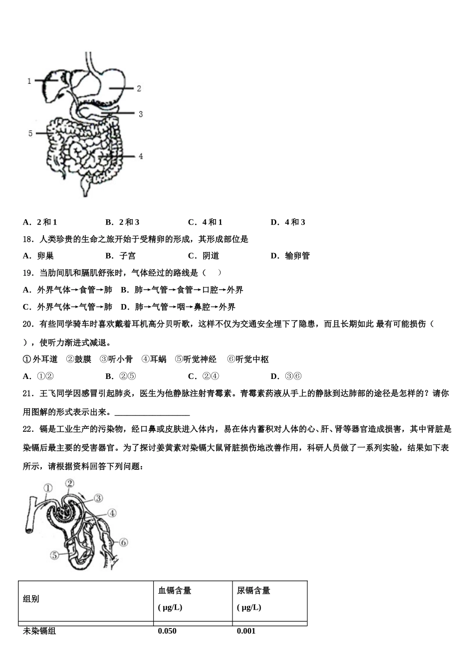 2025届陕西省渭南市富平县七下生物期末达标检测模拟试题含解析_第3页