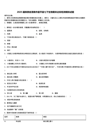 2025届陕西省渭南市富平县七下生物期末达标检测模拟试题含解析