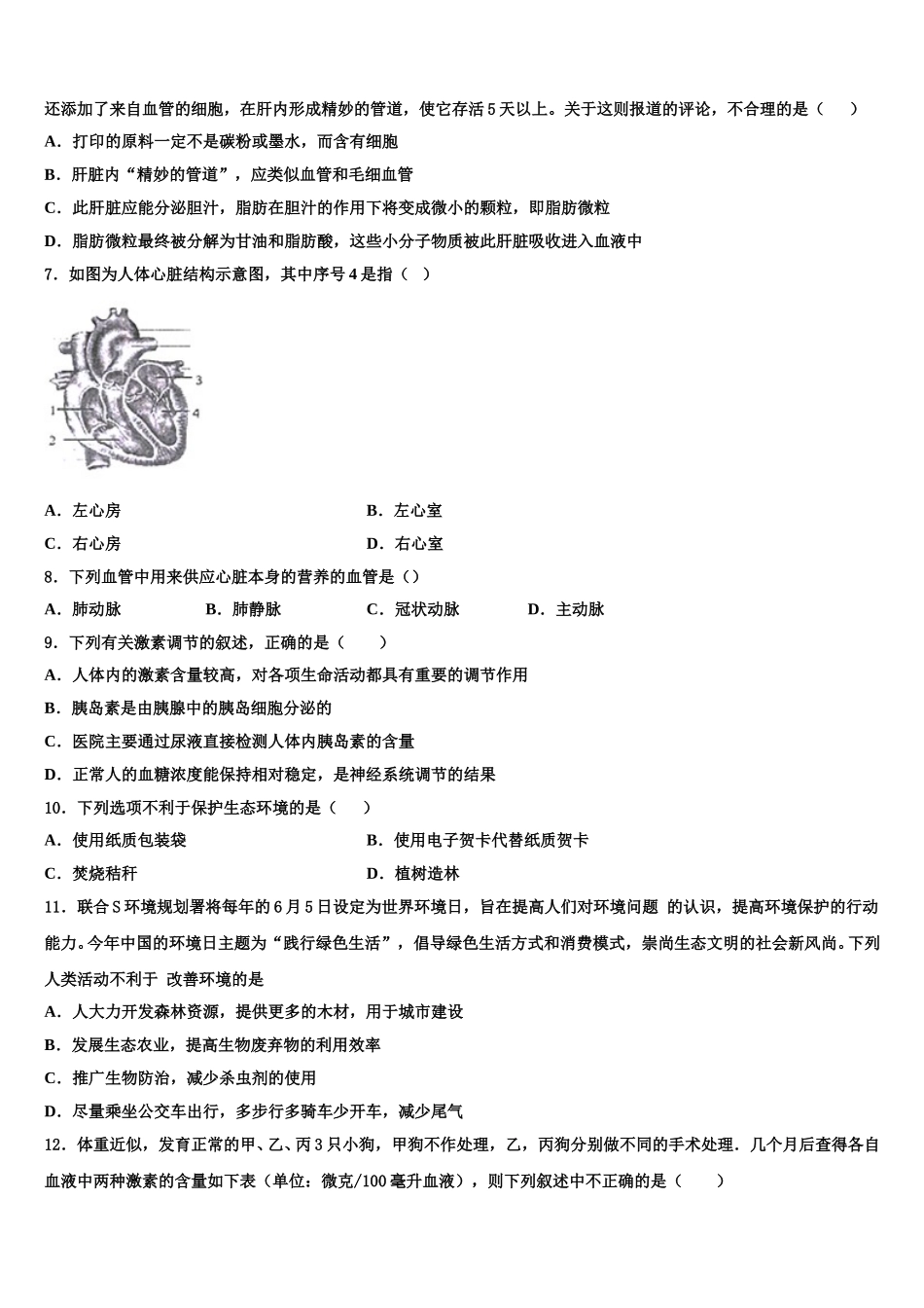 陕西省西安航天中学2025届七下生物期末综合测试试题含解析_第2页
