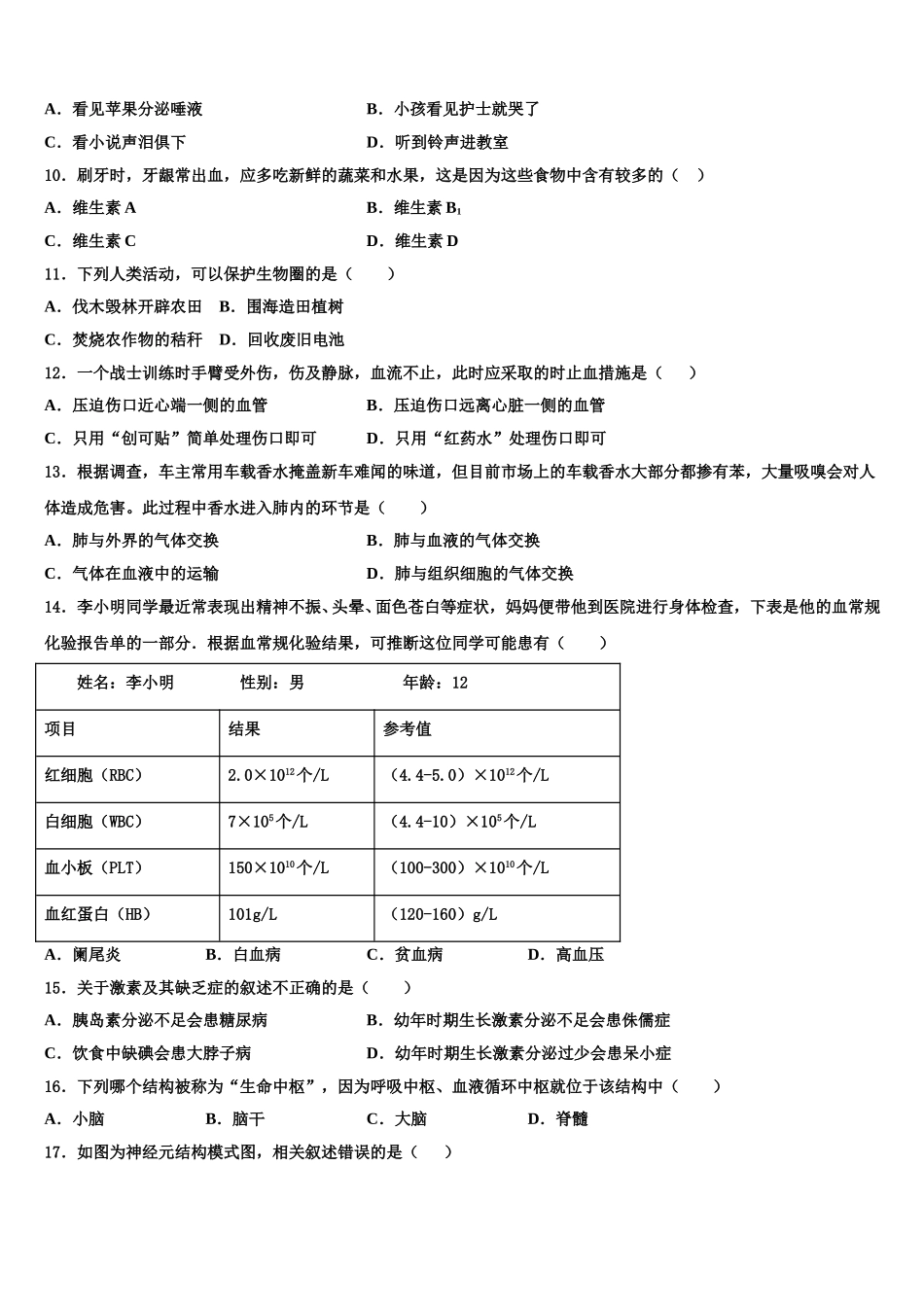 陕西省西安市第二十三中学2025年七年级生物第二学期期末考试模拟试题含解析_第2页