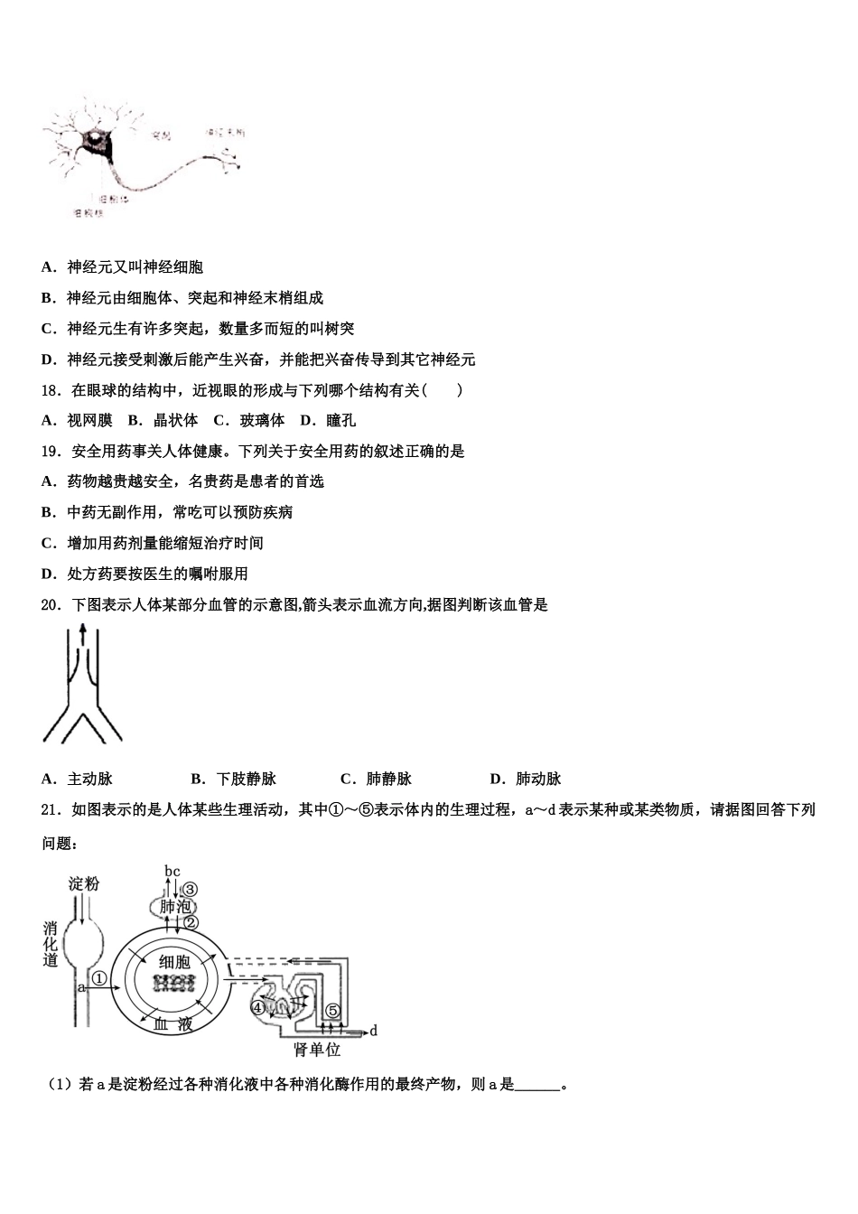 陕西省西安市第二十三中学2025年七年级生物第二学期期末考试模拟试题含解析_第3页