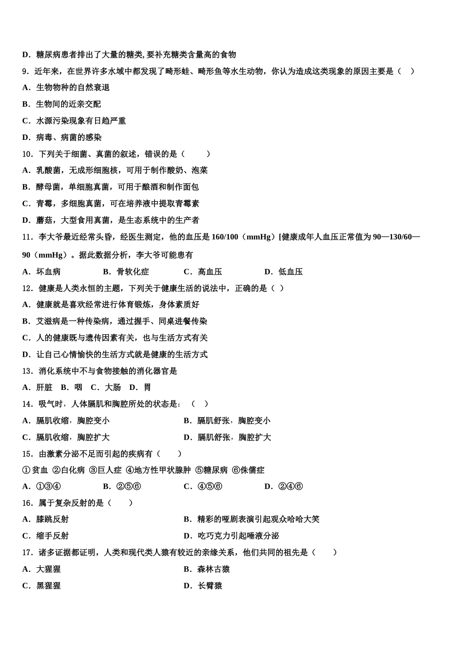 陕西省西安市第二十三中学2025届七下生物期末学业质量监测试题含解析_第2页