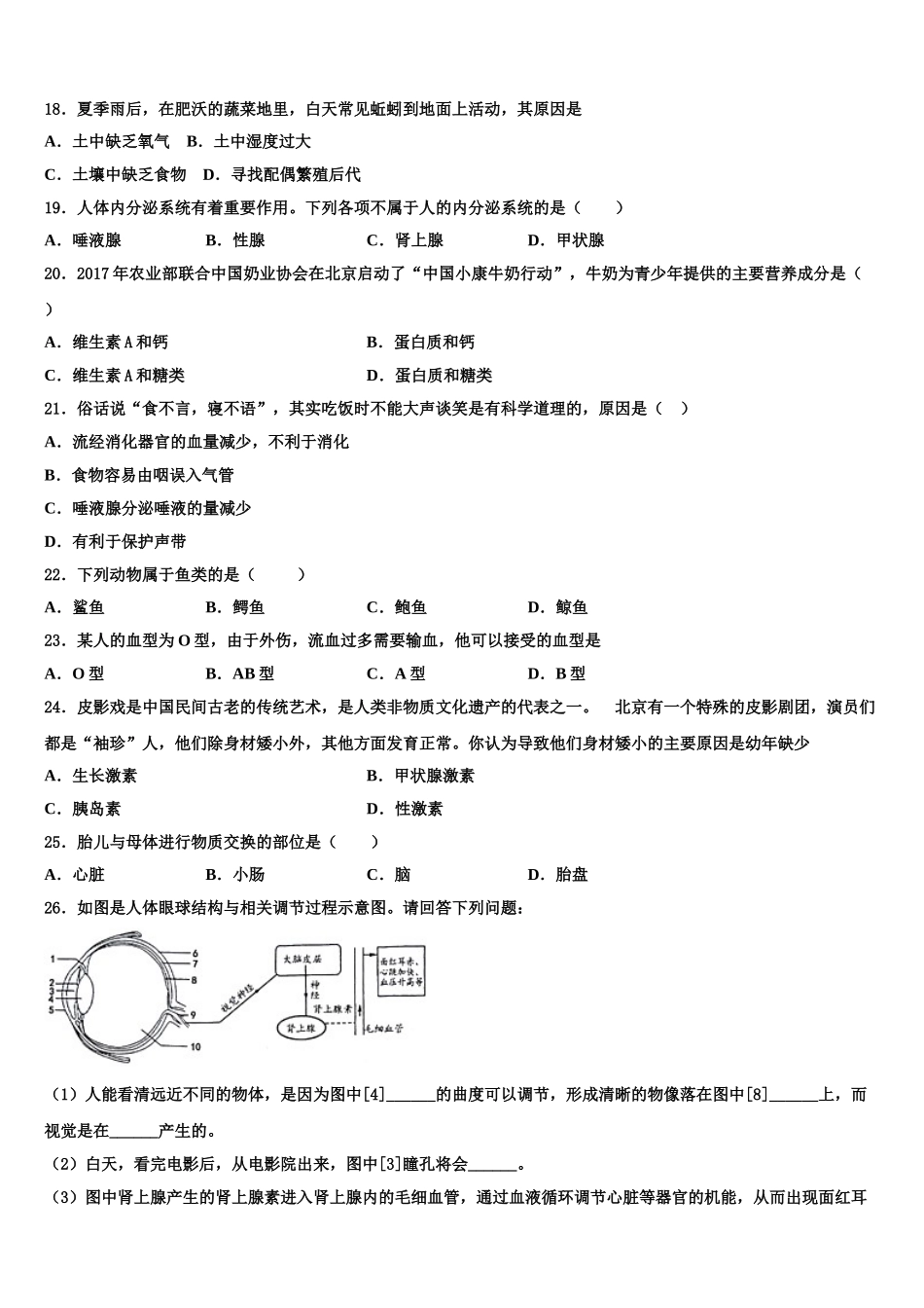 陕西省西安市第二十三中学2025届七下生物期末学业质量监测试题含解析_第3页