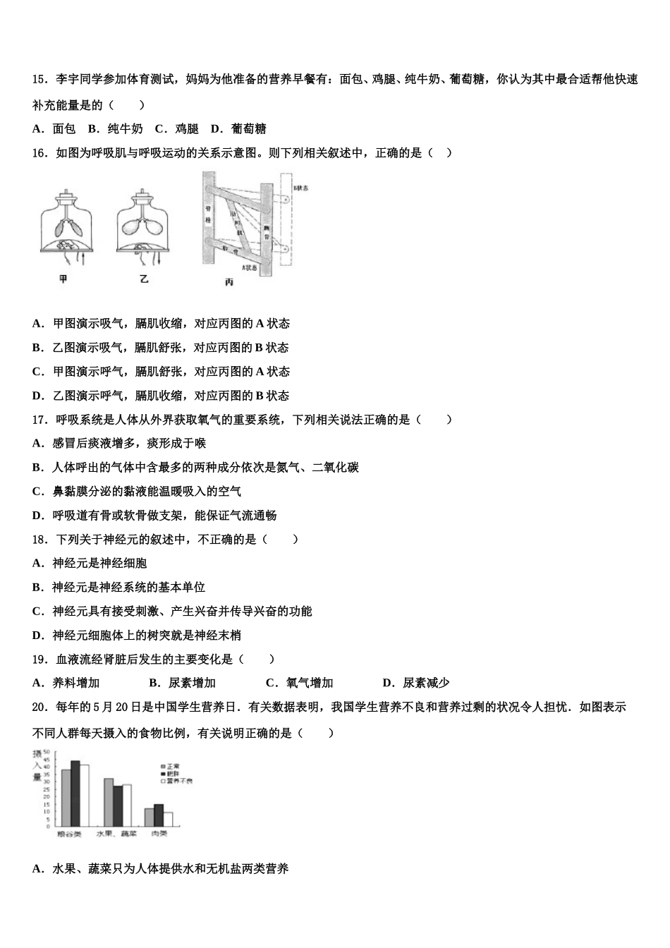 陕西省西安市高新第一中学2024-2025学年生物七年级第二学期期末经典试题含解析_第3页