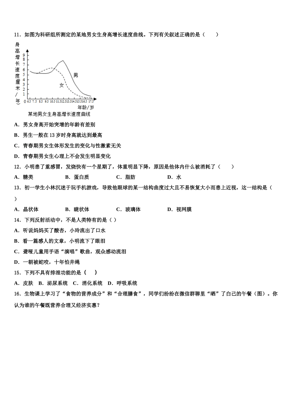 2025届陕西省宝鸡市陇县生物七下期末经典试题含解析_第2页