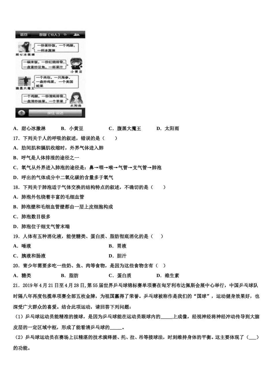 2025届陕西省宝鸡市陇县生物七下期末经典试题含解析_第3页