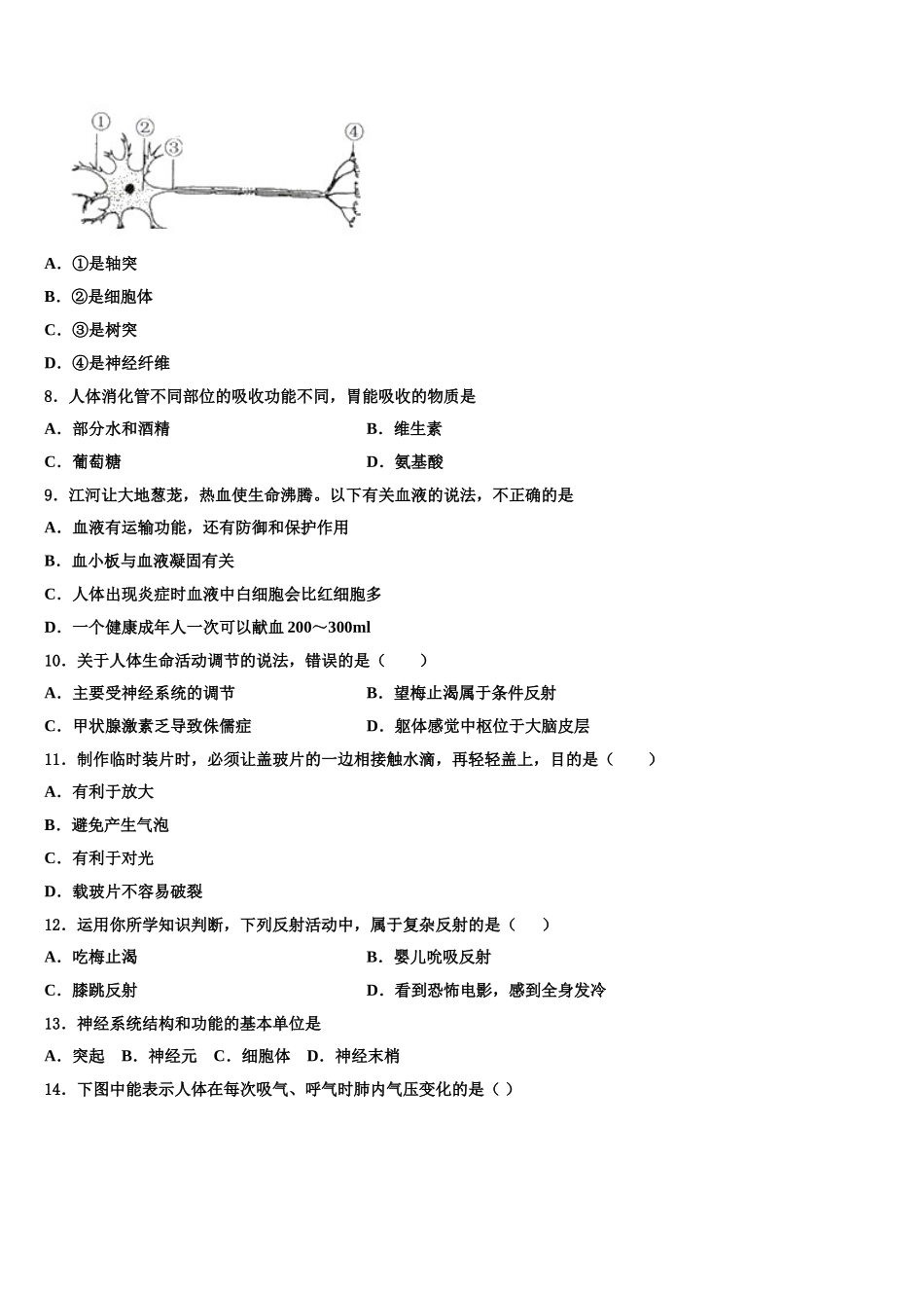 2025年陕西省宝鸡市渭滨区生物七年级第二学期期末复习检测模拟试题含解析_第2页