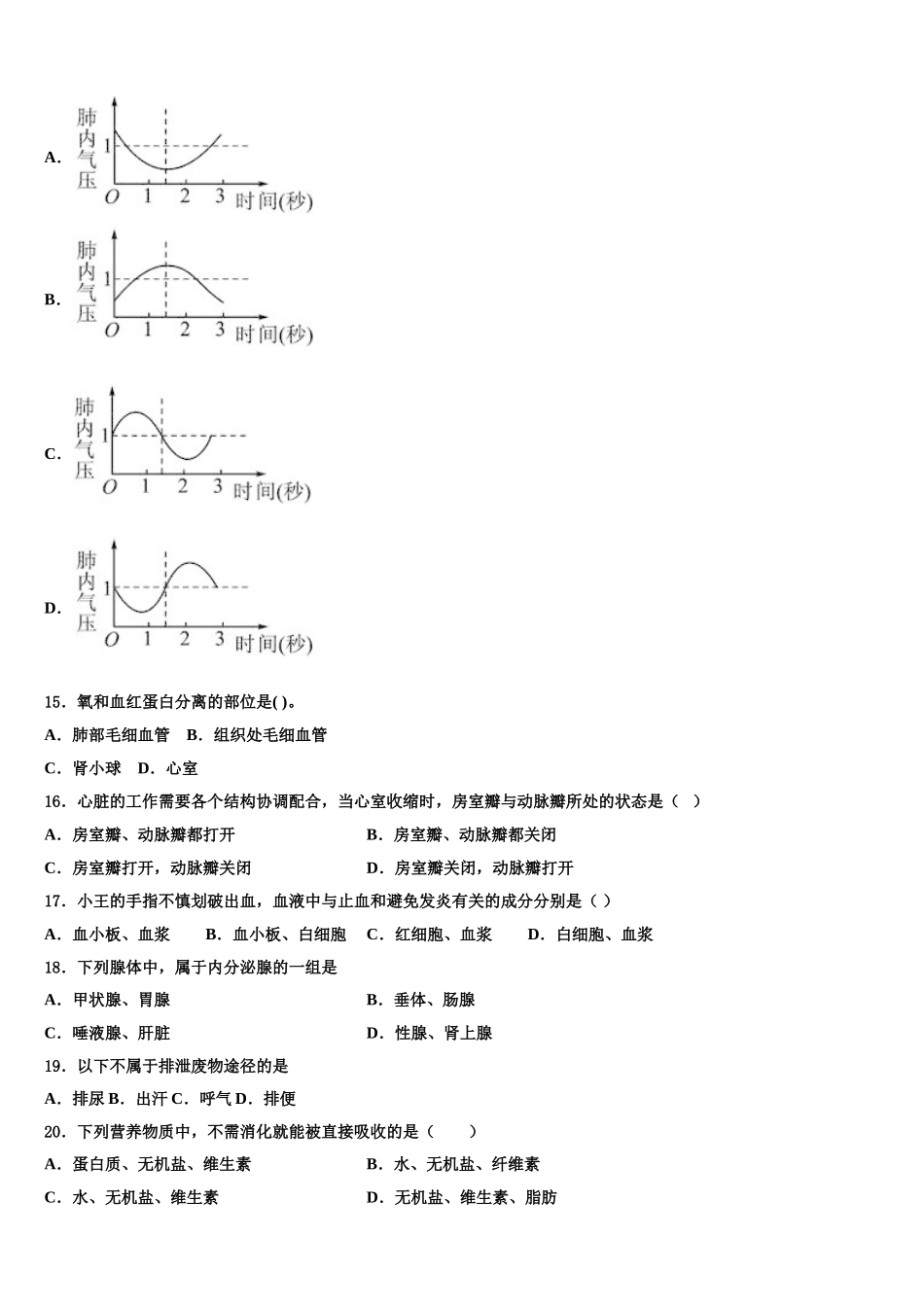 2025年陕西省宝鸡市渭滨区生物七年级第二学期期末复习检测模拟试题含解析_第3页