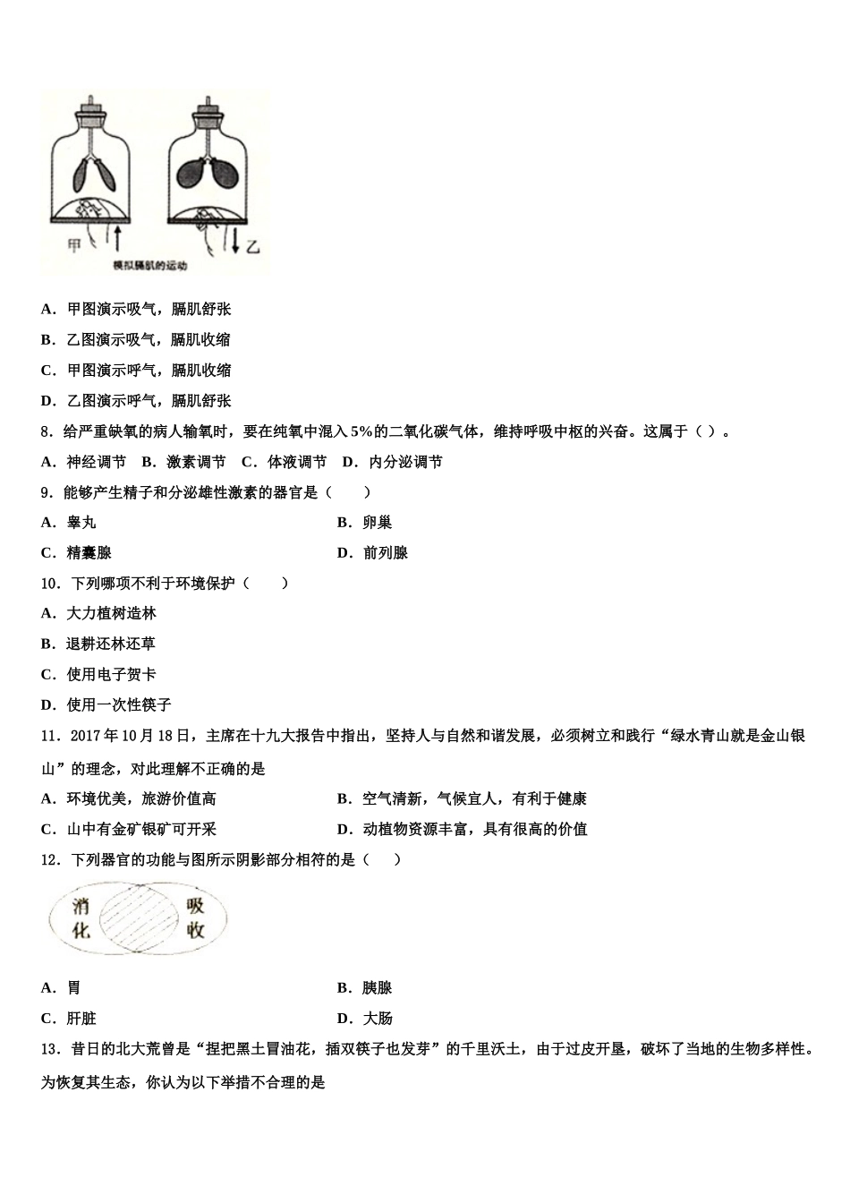 陕西省西安市经开第一学校2024-2025学年七下生物期末检测试题含解析_第2页