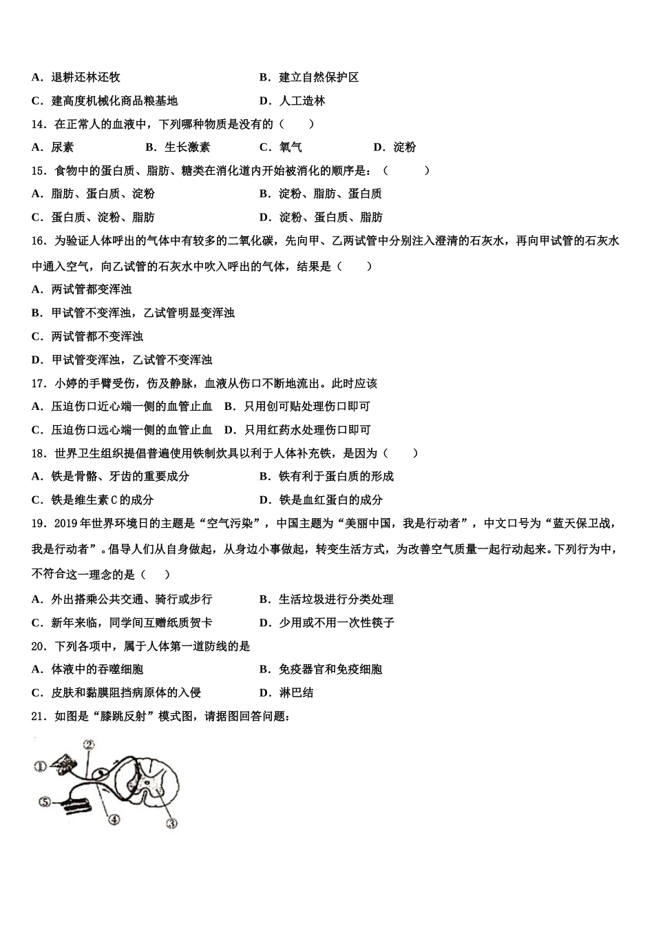 陕西省西安市经开第一学校2024-2025学年七下生物期末检测试题含解析_第3页