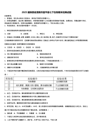 2025届陕西省渭南市富平县七下生物期末经典试题含解析