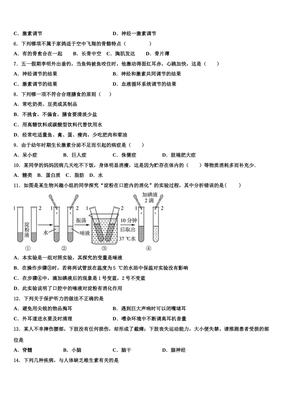2025年陕西省西安西工大附中生物七下期末综合测试模拟试题含解析_第2页