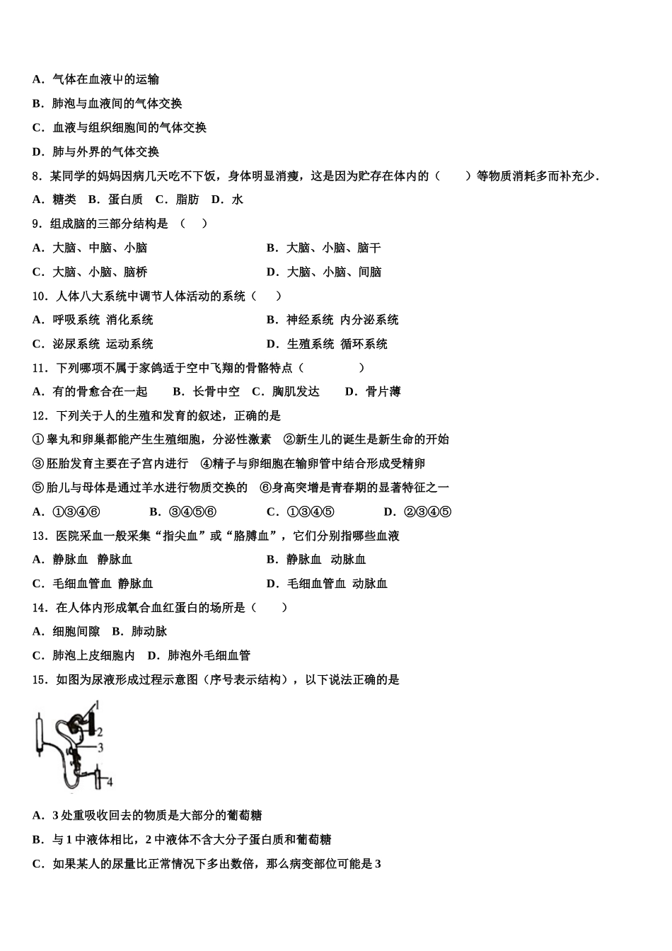 2024-2025学年陕西省西安电子科技中学生物七年级第二学期期末学业水平测试试题含解析_第2页