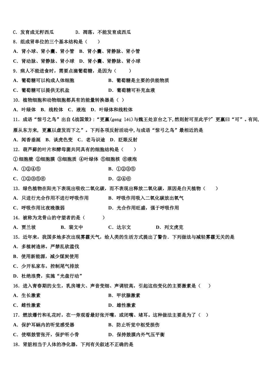 2025年陕西西安科技大学附属中学七下生物期末达标测试试题含解析_第2页