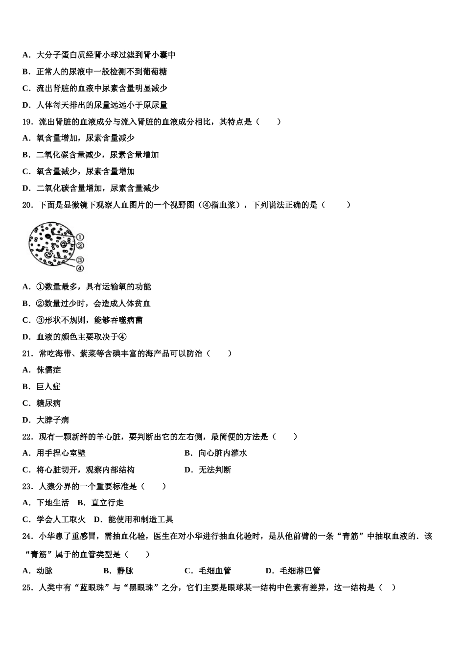 2025年陕西西安科技大学附属中学七下生物期末达标测试试题含解析_第3页