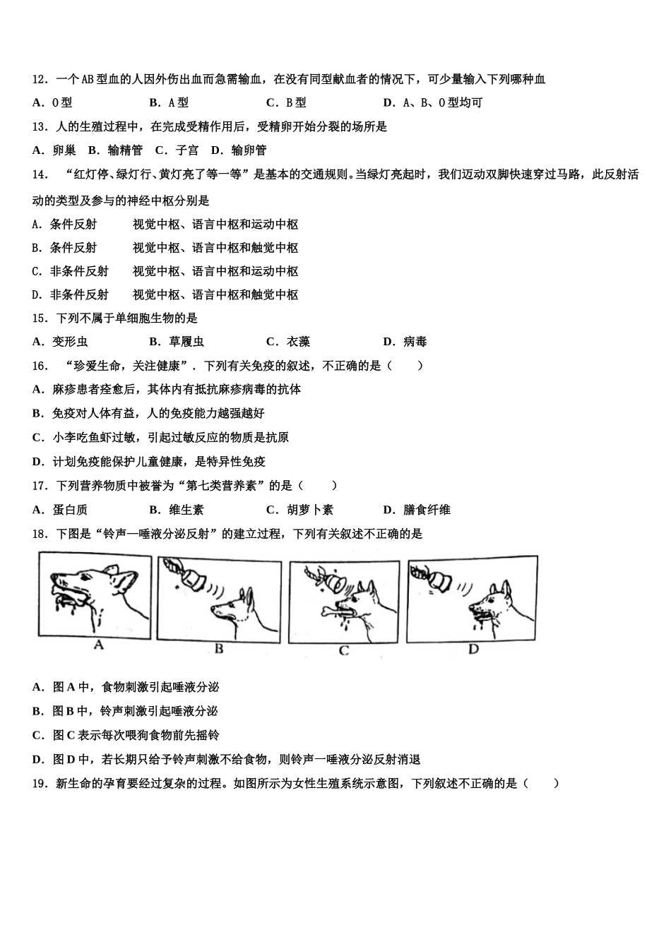 2025届陕西省咸阳市武功县生物七年级第二学期期末考试模拟试题含解析_第3页