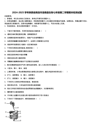 2024-2025学年陕西省商洛市洛南县生物七年级第二学期期末检测试题含解析