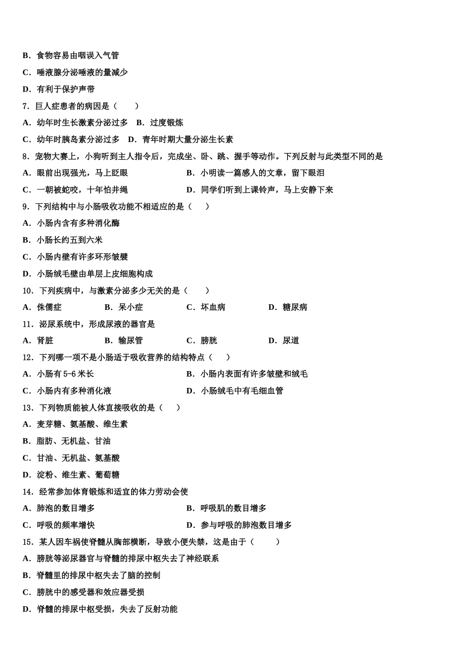 2025年陕西省榆林市榆阳区生物七年级第二学期期末质量跟踪监视模拟试题含解析_第2页
